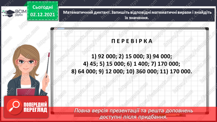 №071 - Додаємо і віднімаємо іменовані числа5 №071 - Додаємо і віднімаємо іменовані числа5