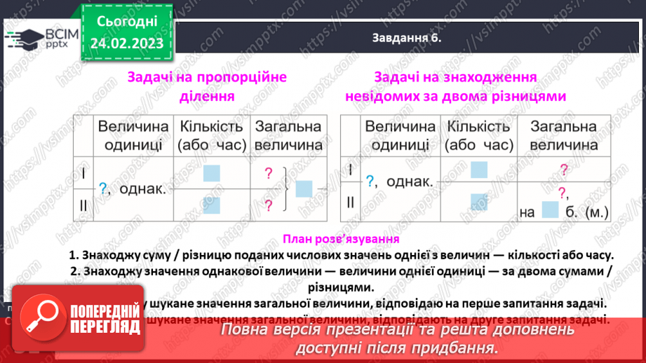 №104 - Ділимо з остачею36 №104 - Ділимо з остачею36