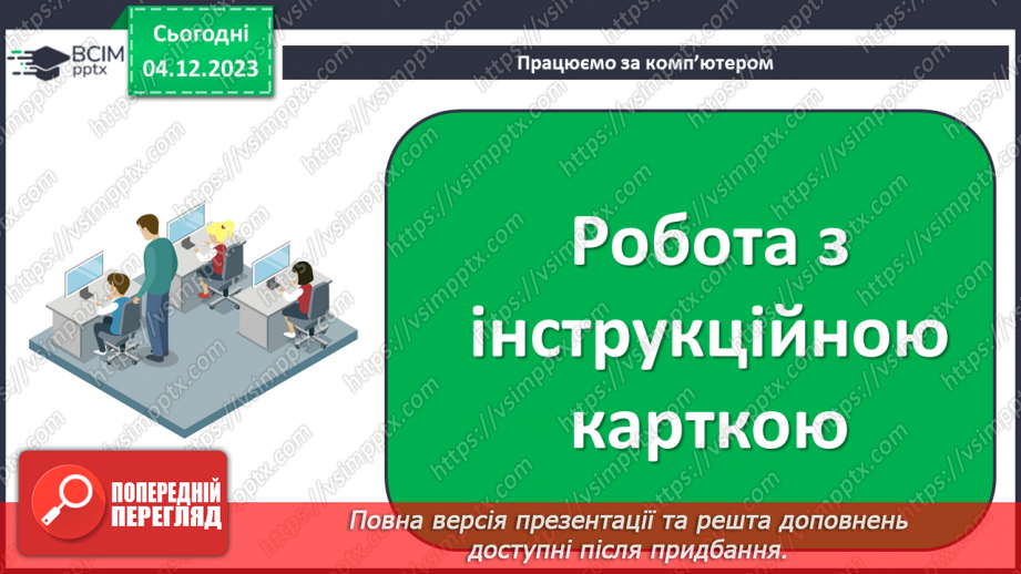 №24 - Практична робота №7. Запис звукових повідомлень та поєднання звукових фрагментів використовуючи програму Audacity.5