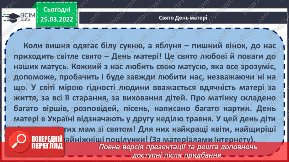 №191 - До Дня мами. «Подарунок» за М Пономаренко. Л Мовчун «Подарунок»9 №191 - До Дня мами. «Подарунок» за М Пономаренко. Л Мовчун «Подарунок»9