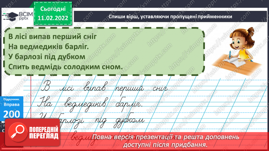 №084 - Контрольний діалог. Службові слова в реченні12