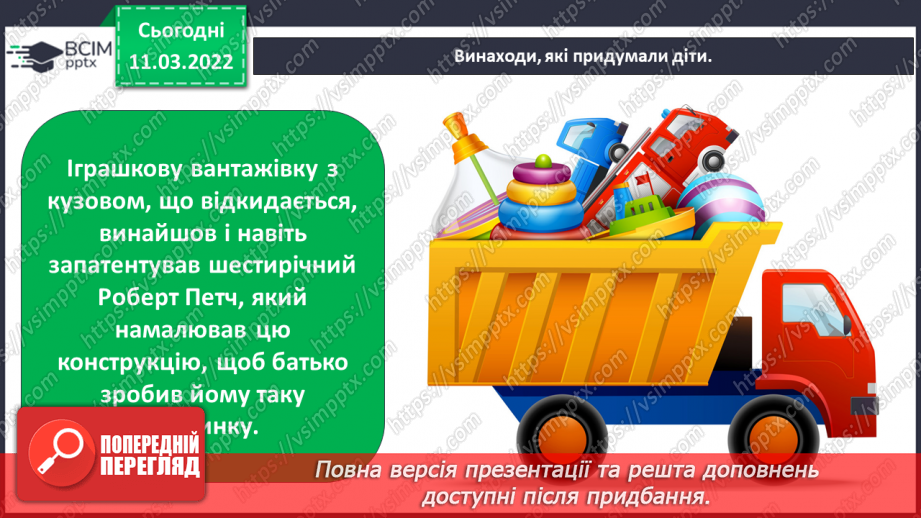 №074 - Хто вони — винахідники?14