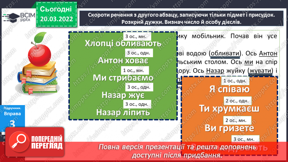 №128 - Визначаємо особу й число дієслів14