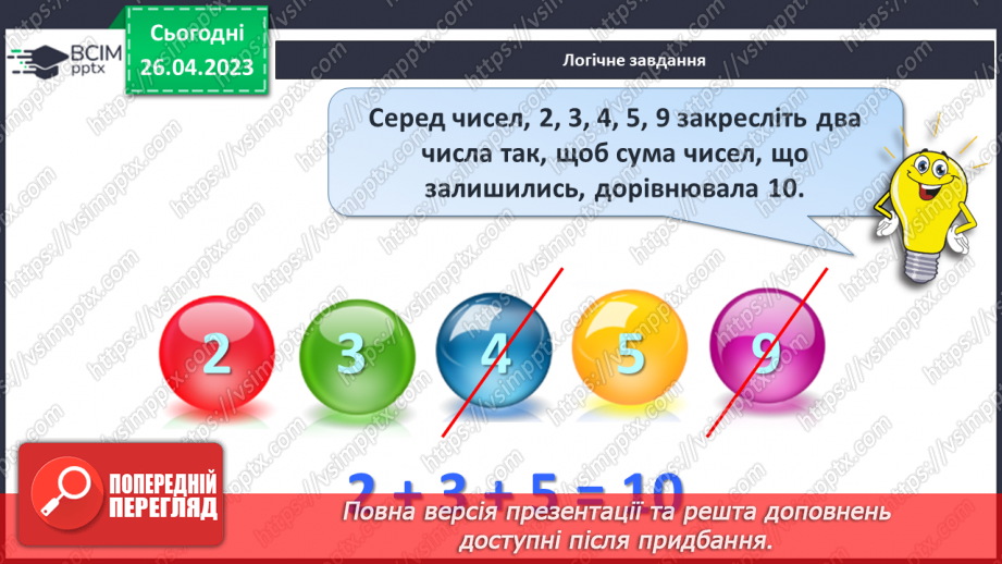 №0135 - Числа 1 – 100. Дії з числами. Складання задач. Розпізнавання фігур.27 №0135 - Числа 1 – 100. Дії з числами. Складання задач. Розпізнавання фігур.27