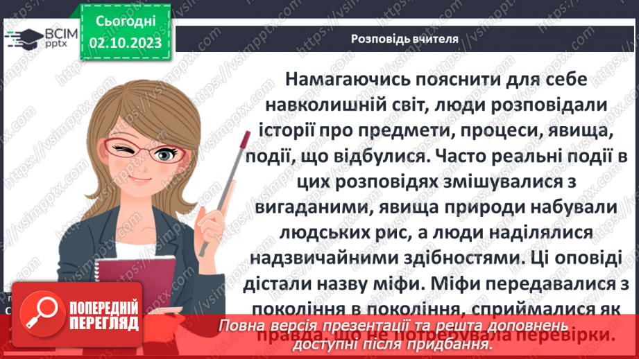 №18 - Міфи в історії4 №18 - Міфи в історії4