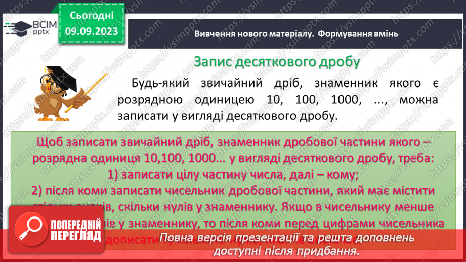 №006 - Дробові числа і дії з ними. Звичайні і десяткові дроби.26