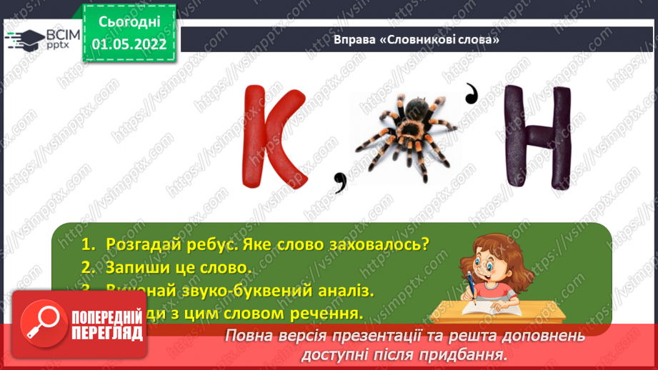 №158 - Текст-міркування5