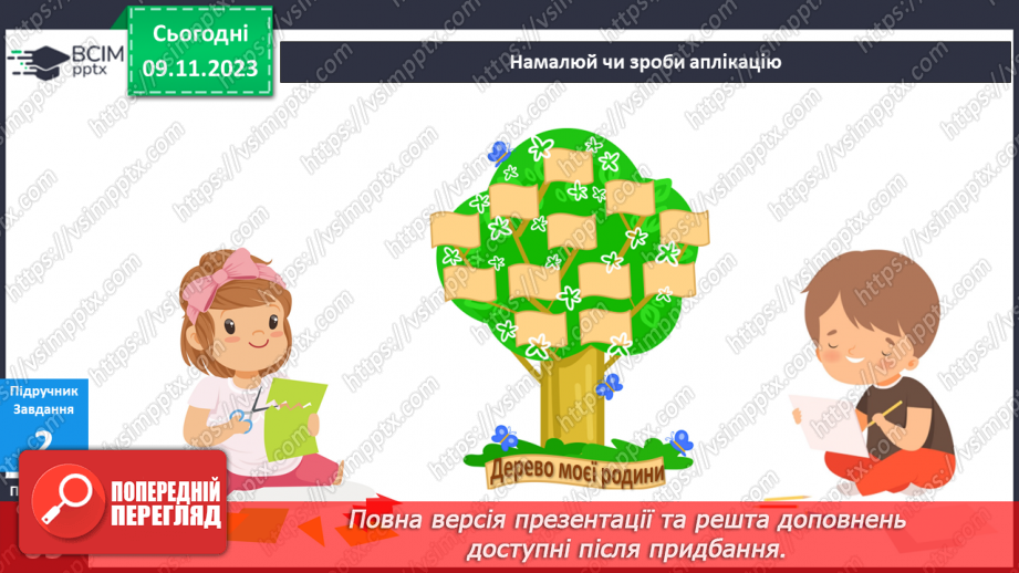 №089-90 - Моя родинам9 №089-90 - Моя родинам9