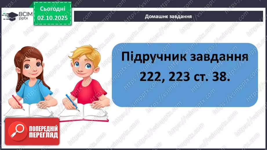 №028 - Віднімання від 17 одноцифрових чисел із переходом через десяток. Дії з іменованими числами.20 №028 - Віднімання від 17 одноцифрових чисел із переходом через десяток. Дії з іменованими числами.20
