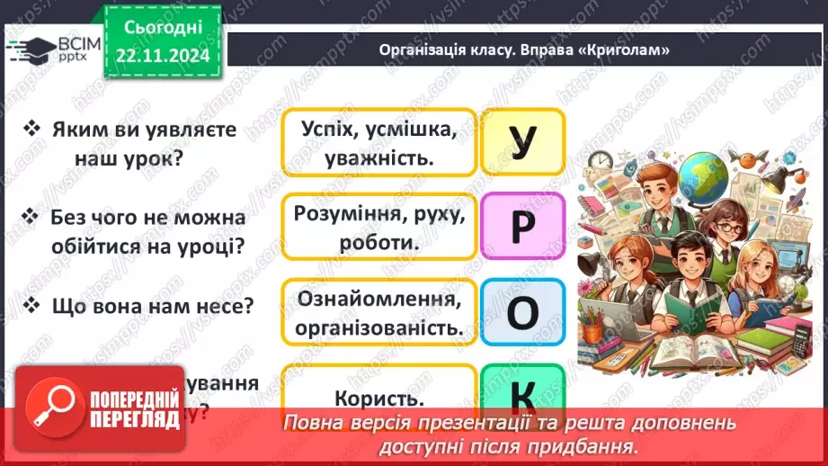 №25 - Розв’язування типових вправ і задач.1