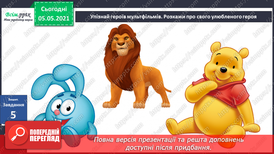 №039 - Звірі.31 №039 - Звірі.31