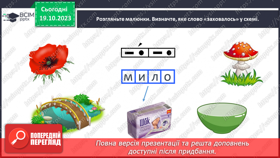 №059 - Велика буква М. Читання слів і речень з вивченими літерами та діалогу3