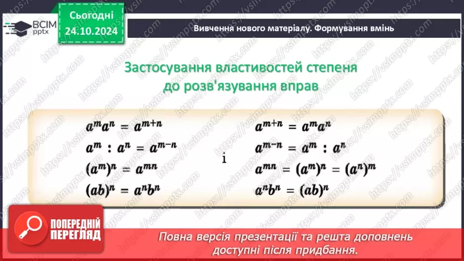 №028-29 - Систематизація знань та підготовка до тематичного оцінювання23