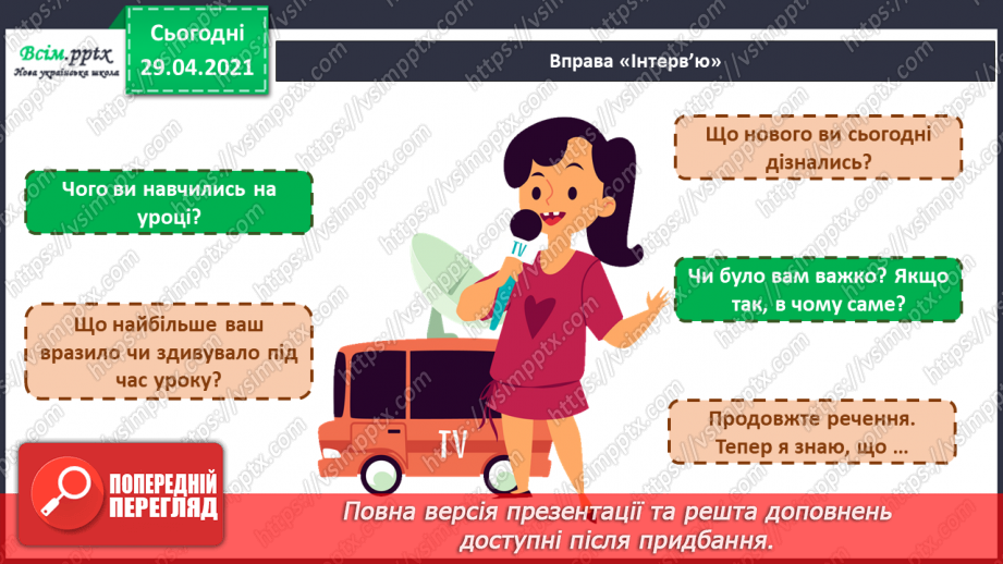 №03 - Ліричні персонажі. Створення портрета казкового героя на повний зріст.16