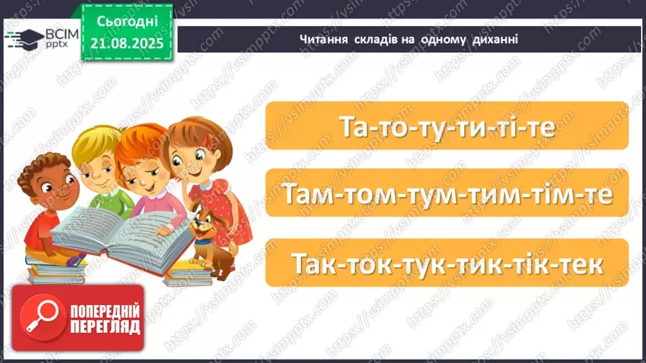 №002 - Микола Сингаївський «Веселий дзвінок».9 №002 - Микола Сингаївський «Веселий дзвінок».9
