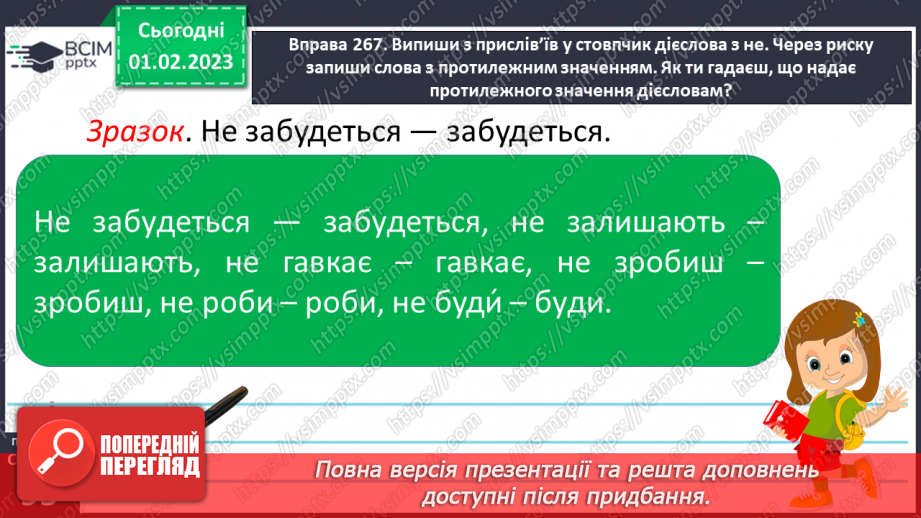 №080 - Доречне вживання дієслів-синонімів у власних висловленнях11 №080 - Доречне вживання дієслів-синонімів у власних висловленнях11