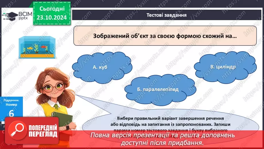 №038 - Перевіряємо, що вміємо і знаємо.13