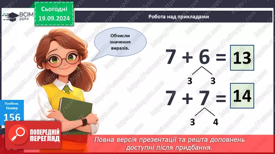 №014 - Додавання чисел 4-9 до 7 з переходом через десяток.16 №014 - Додавання чисел 4-9 до 7 з переходом через десяток.16