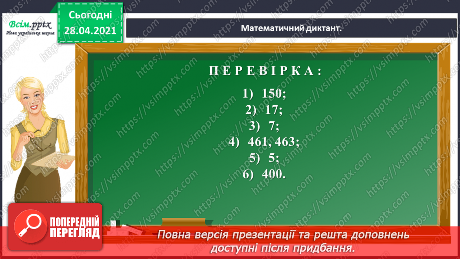 №118 - Множення чисел виду 15 · 3. Розв’язування рівнянь і задач. Робота з діаграмою.11