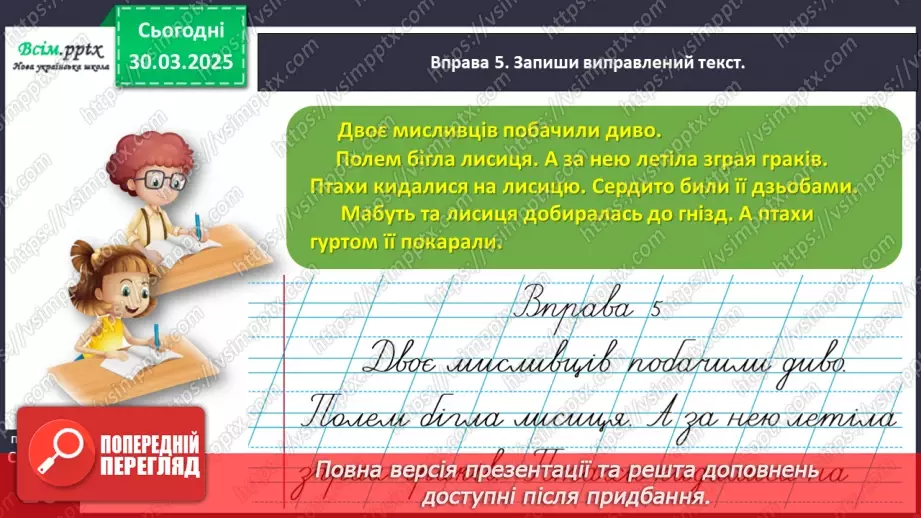 №107 - Досліди будову тексту.18 №107 - Досліди будову тексту.18