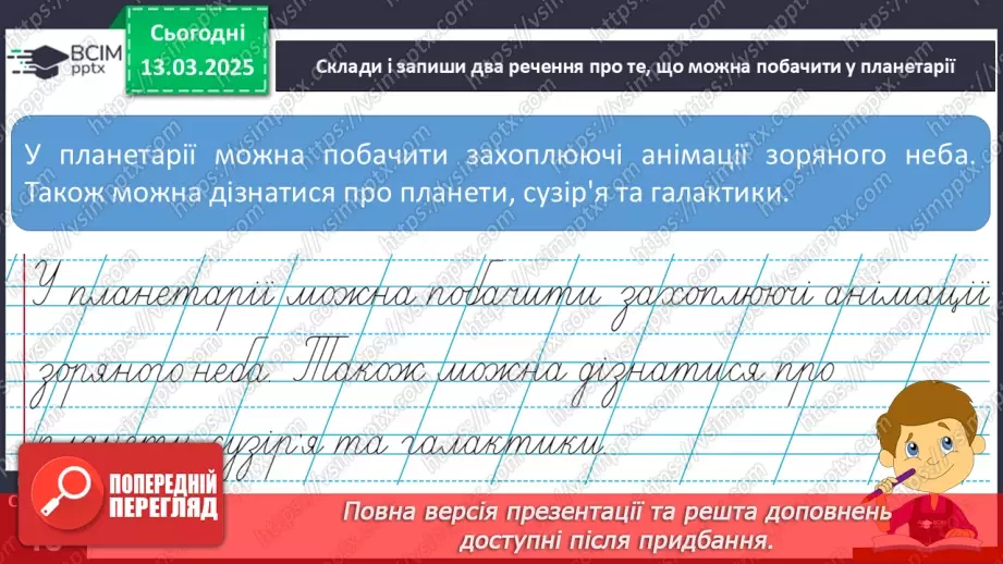 №106 - Навчаюся складати текст про події із власного життя.18 №106 - Навчаюся складати текст про події із власного життя.18