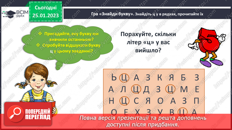 №0076 - Мала буква ю. Читання складів, слів, речень і тексту з вивченими літерами6