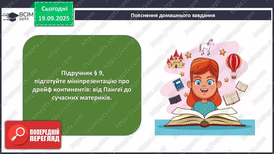 №10 - Походження материків і океанічних западин23 №10 - Походження материків і океанічних западин23