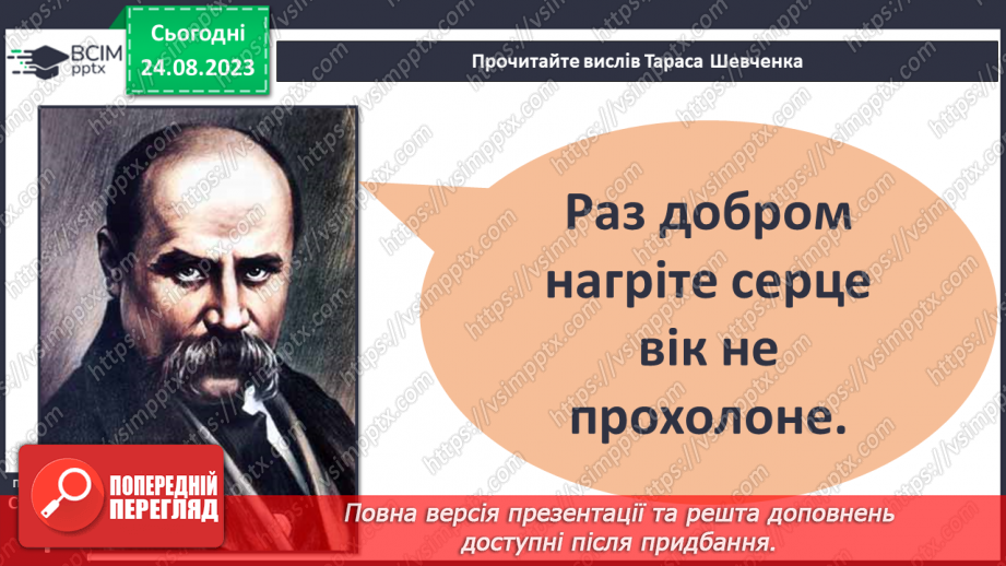 №01 - Моральність - основа поведінки людини. цінність моральних взаємин у суспільстві3