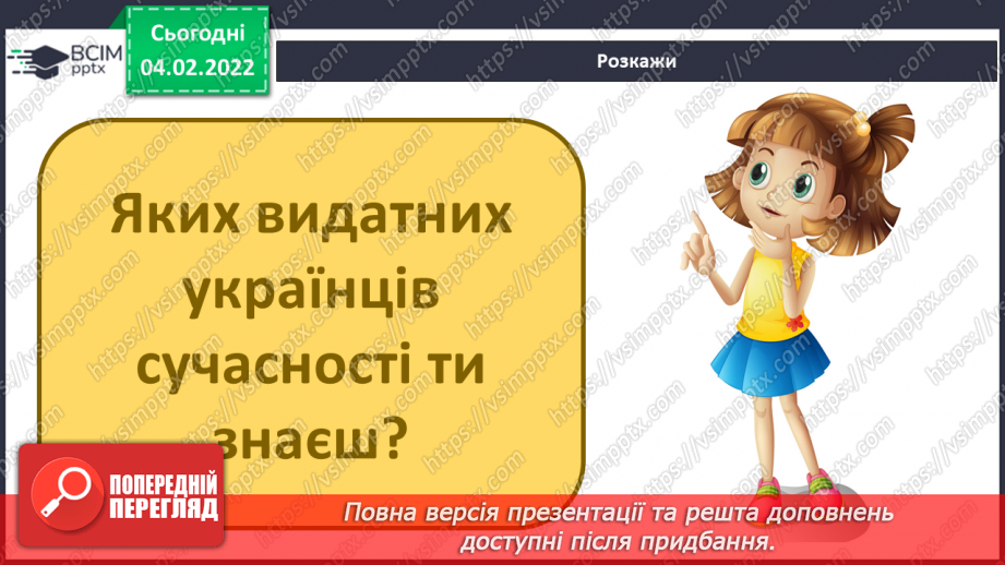 №065-66 - Хто прославив Україну у світі?22