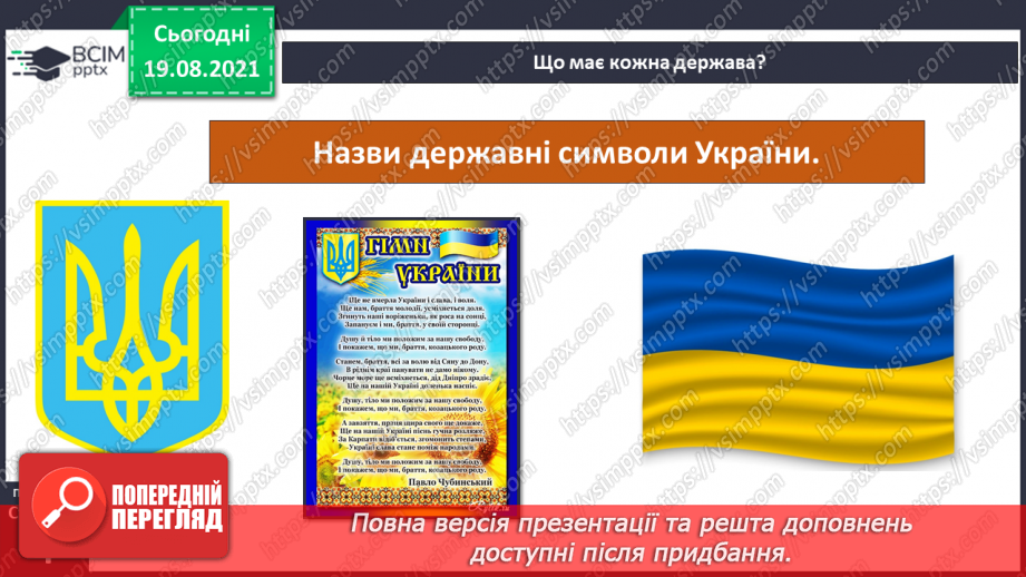 №001 - Україна — мій край, моя Батьківщина!7