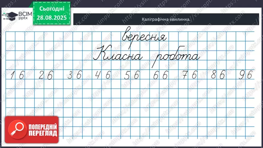 №007 - Порозрядне  віднімання  чисел.14 №007 - Порозрядне  віднімання  чисел.14