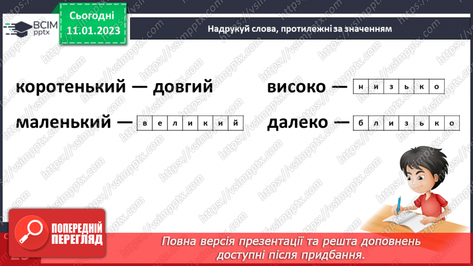 №0067 - Буквосполучення ьо. Читання складів, слів, речень і тексту з вивченими літерами. Робота з дитячою книжкою20