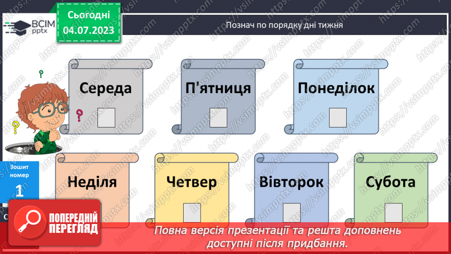 №133 - Робота з календарем.17