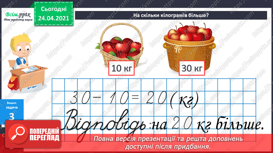 №003 - Назви чисел при додаванні і відніманні. Числові рівності і нерівності. Задачі на різницеве порівняння.41