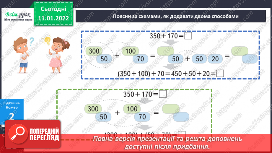 №089-90 - Додавання виду 350 + 170.18 №089-90 - Додавання виду 350 + 170.18