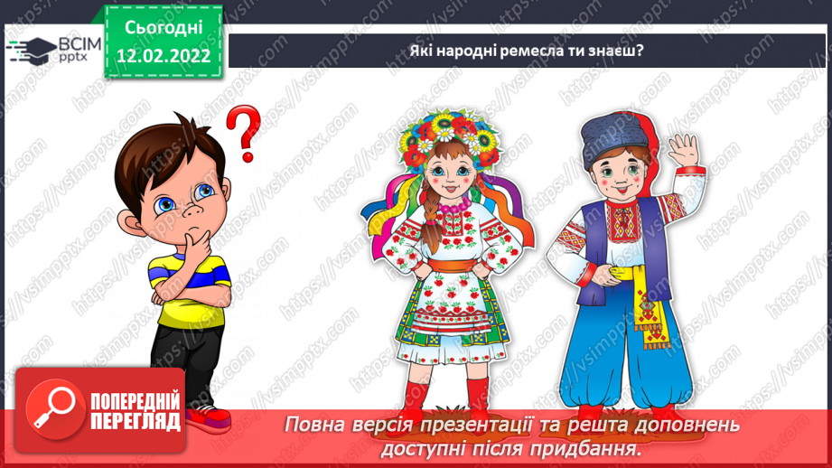 №23-24 - Інструктаж з БЖ. Народні промисли України3 №23-24 - Інструктаж з БЖ. Народні промисли України3
