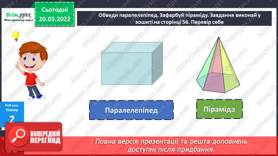 №129 - Ознайомлення із множенням на трицифрове у випадку нулів у другому множнику.25