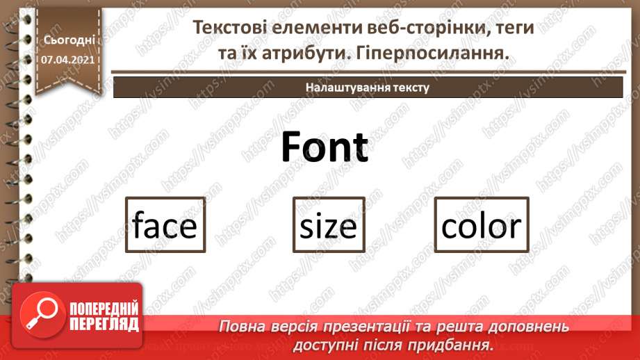 №08 - Текстові елементи веб-сторінки, теги та їх атрибути. Гіперпосилання.25