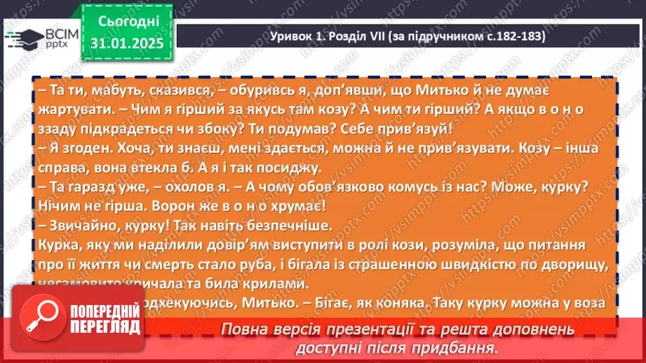 №41 - Романтизм, допитливість, кмітливість, любов до природи головних героїв12