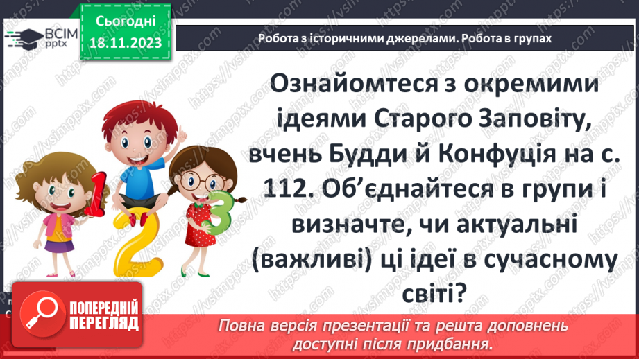 №26 - Міфологія. Релігійні уявлення18 №26 - Міфологія. Релігійні уявлення18