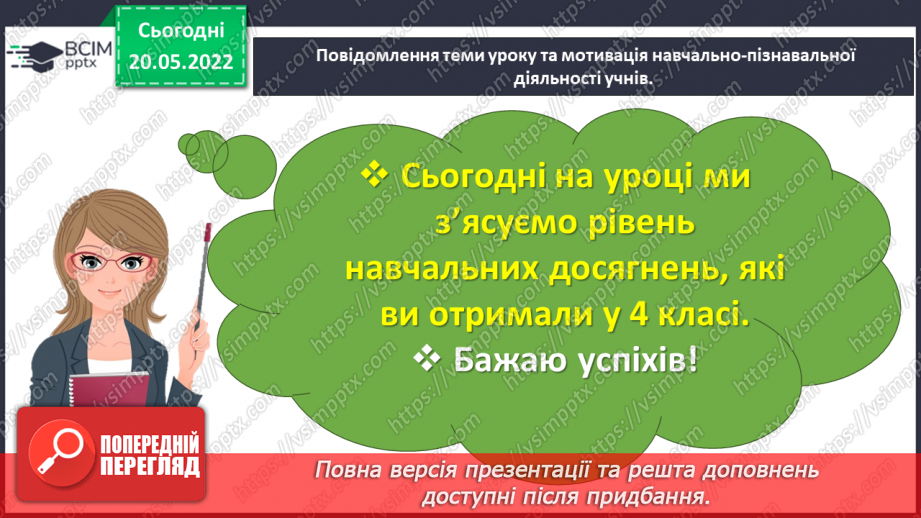 №175 - Діагностувальна узагальнювальна робота № 9 «Узагальнюємо вивчене в 4 класі»5 №175 - Діагностувальна узагальнювальна робота № 9 «Узагальнюємо вивчене в 4 класі»5