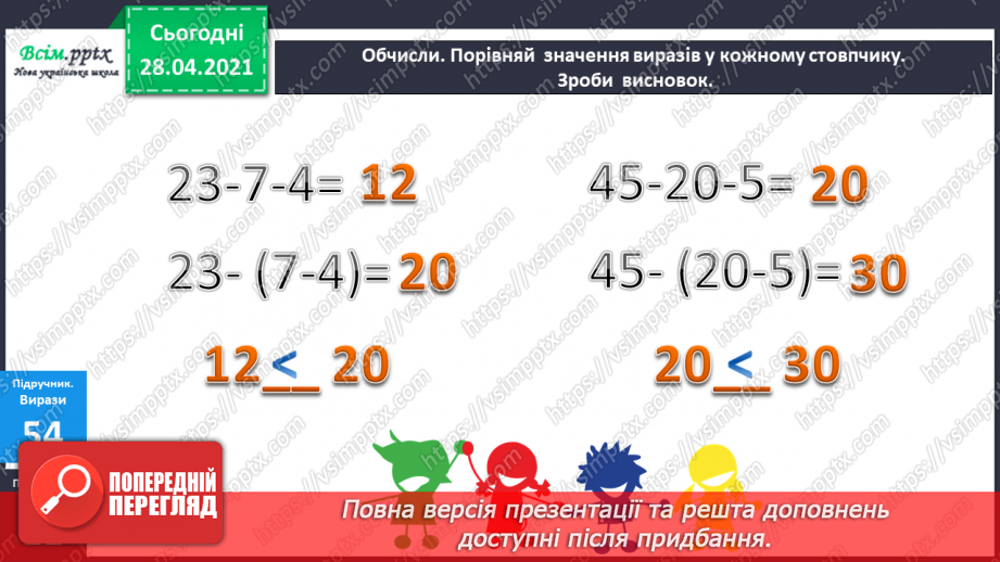 №007 - Дужки і порядок дій у виразах. Розв’язування задач з двома запитаннями. Периметр квадрата і прямокутника12