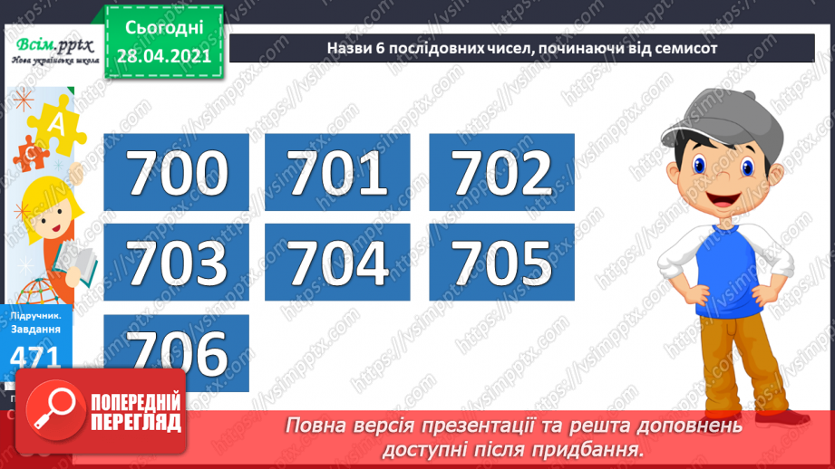 №051 - Читання та запис трицифрових чисел у нумераційній таблиці. Задачі на спільну роботу та обернені до них.31 №051 - Читання та запис трицифрових чисел у нумераційній таблиці. Задачі на спільну роботу та обернені до них.31