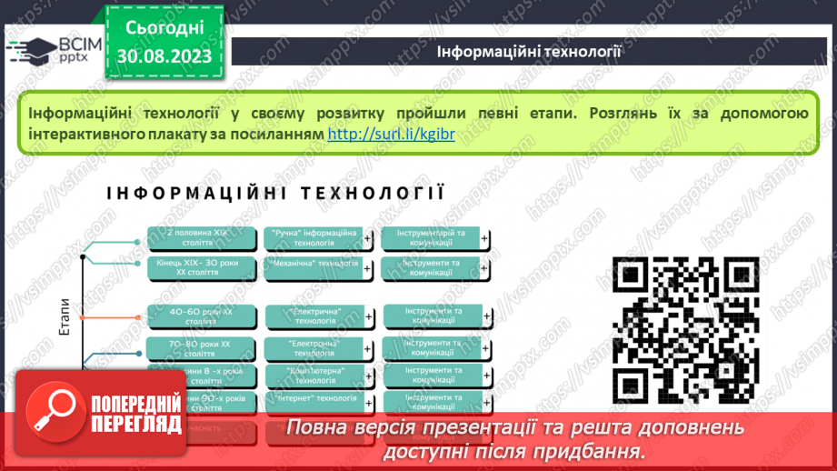 №03 - Інструктаж з БЖД. Інформаційні технології. Створення комп’ютерної програми в середовищі Скретч за заданим сценарієм.11