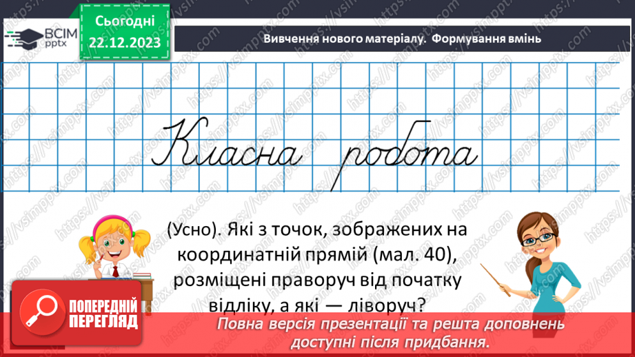 №083 - Координатна пряма8