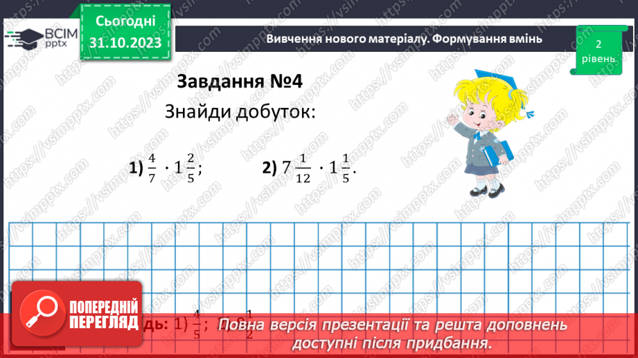 №050-51 - Систематизація знань і підготовка до тематичного оцінювання. Самостійна робота №630