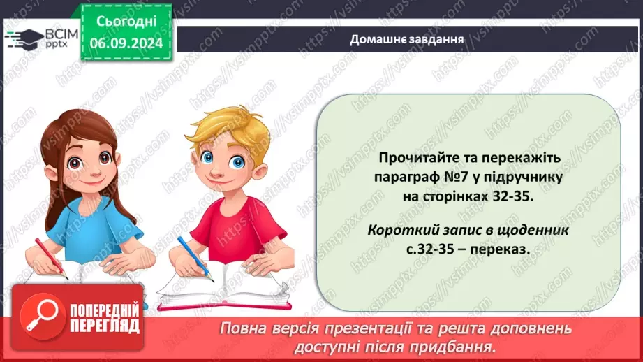 №08 - Типи організації клітин: прокаріотичні та еукаріотичні клітини.24