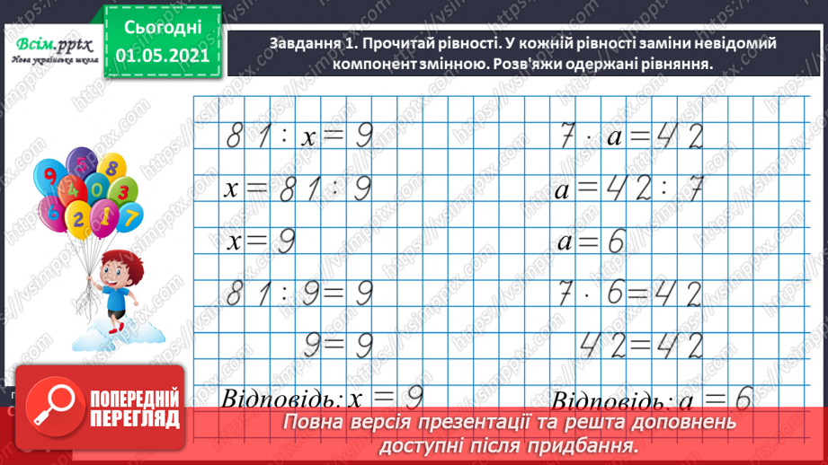 №035 - Розв'язуємо ускладнені рівняння24 №035 - Розв'язуємо ускладнені рівняння24