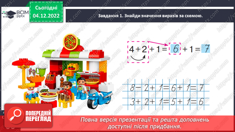 №0063 - Відкриваємо способи додавання і віднімання числа 3.24