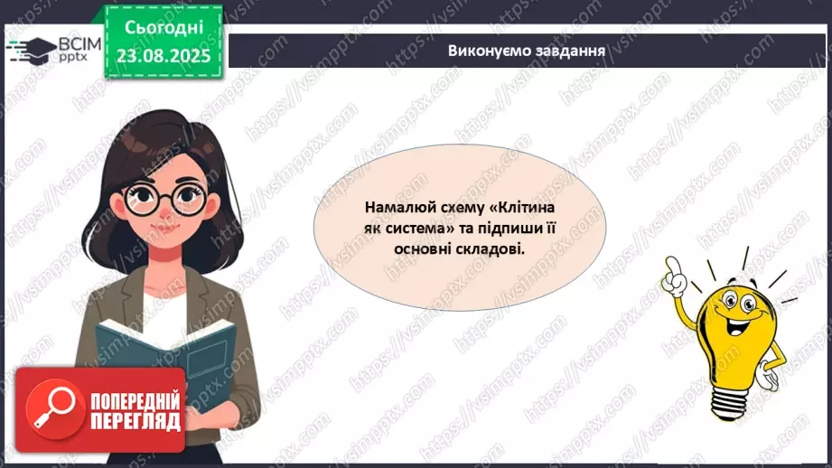 №003 - Узагальнення вивченого з теми: «Організм людини та тварин як складна багаторівнева біологічна система».5 №003 - Узагальнення вивченого з теми: «Організм людини та тварин як складна багаторівнева біологічна система».5